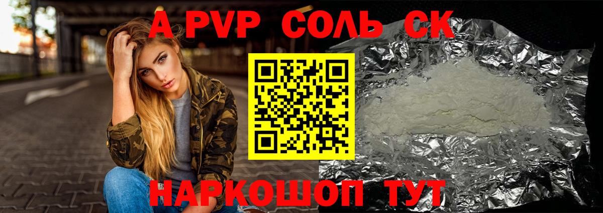 Alpha-PVP СК Воронеж