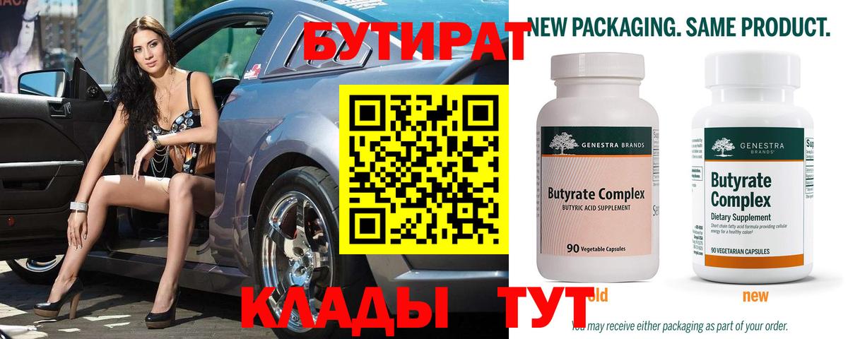 Бутират вода Воронеж