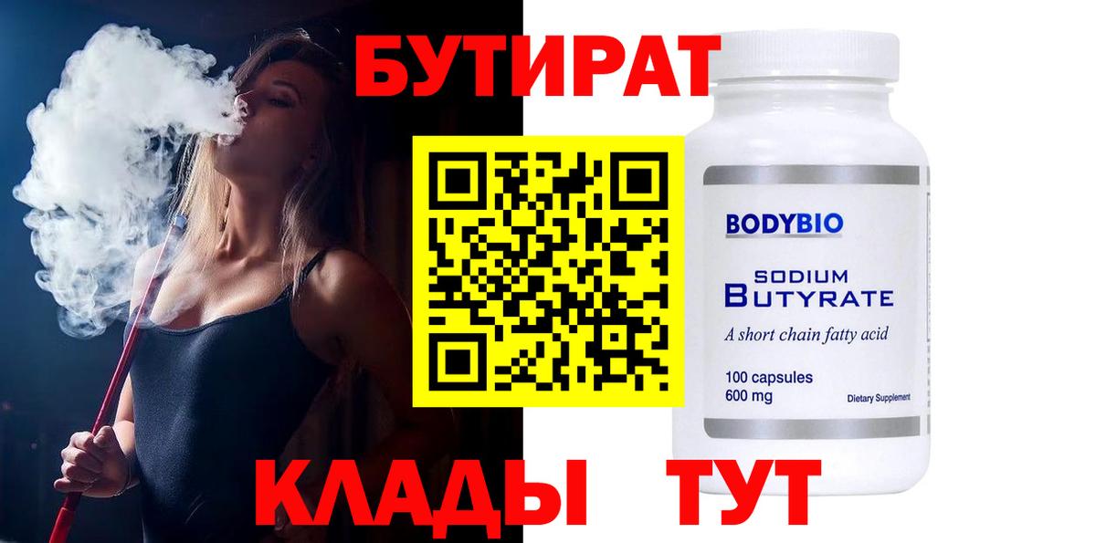 Воронеж  БУТИРАТ буратино  Вход с VPN 