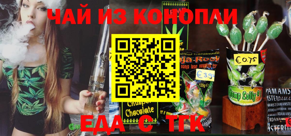 Еда ТГК конопля Воронеж
