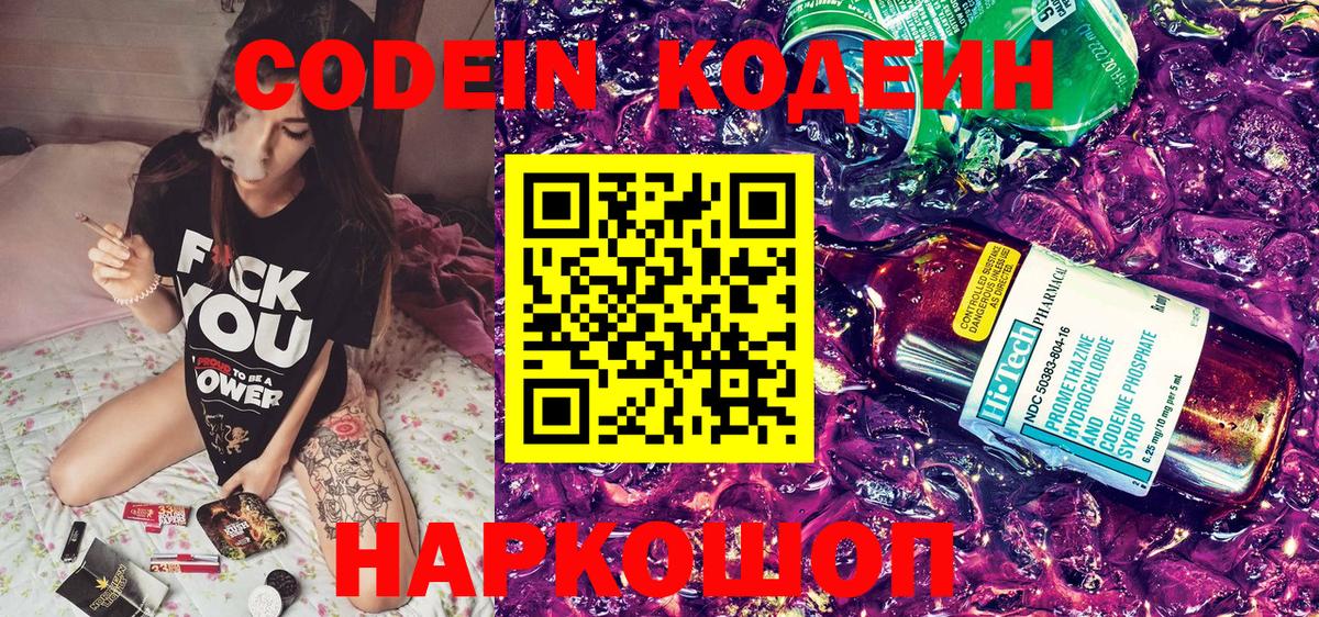 Кодеиновый сироп Lean напиток Lean (лин)  Вход с VPN  Кодеин напиток Lean (лин)  Воронеж 