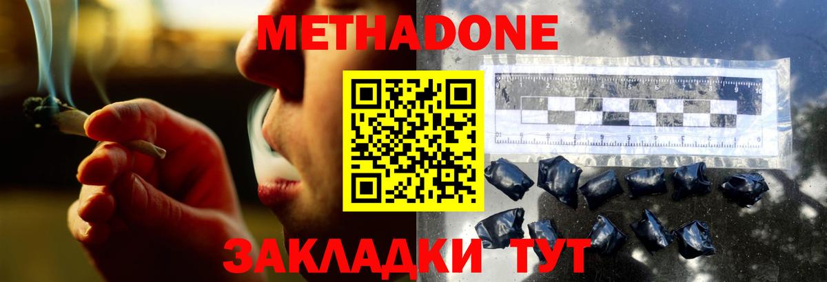 Метадон methadone  Метадон кристалл  Воронеж  Вход с VPN 